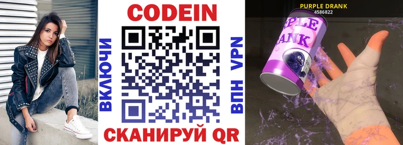 Кодеин Purple Drank  Сольцы 